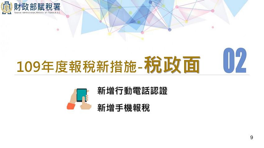 109年度所得稅結算申報注意事項