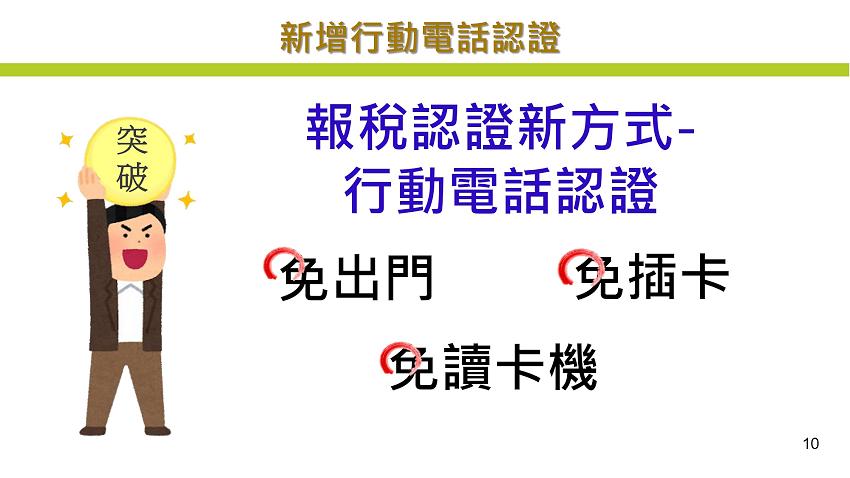 109年度所得稅結算申報注意事項