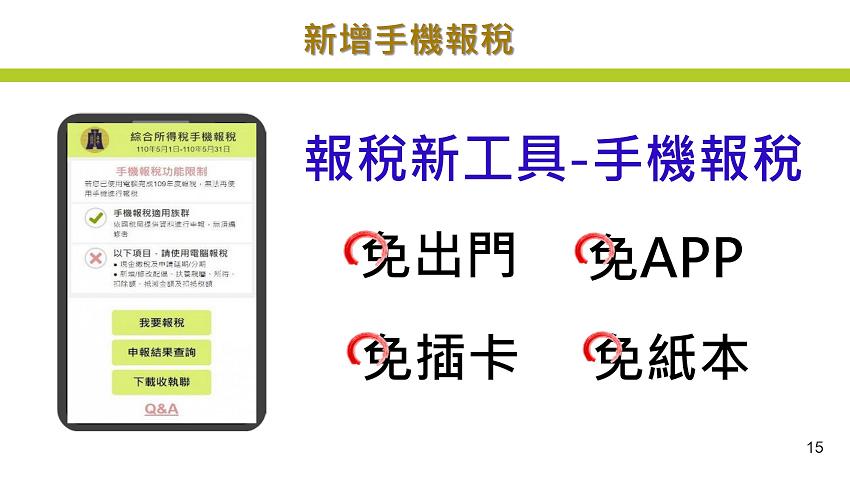 109年度所得稅結算申報注意事項