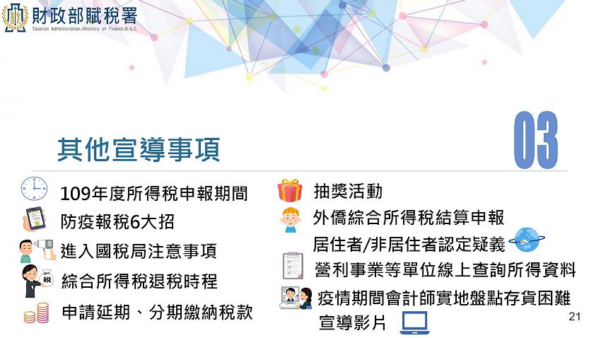 109年度所得稅結算申報注意事項