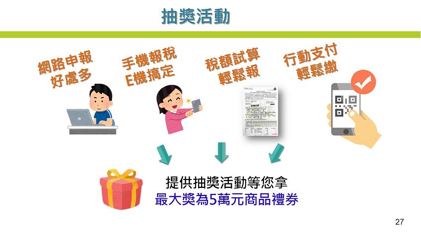 109年度所得稅結算申報注意事項