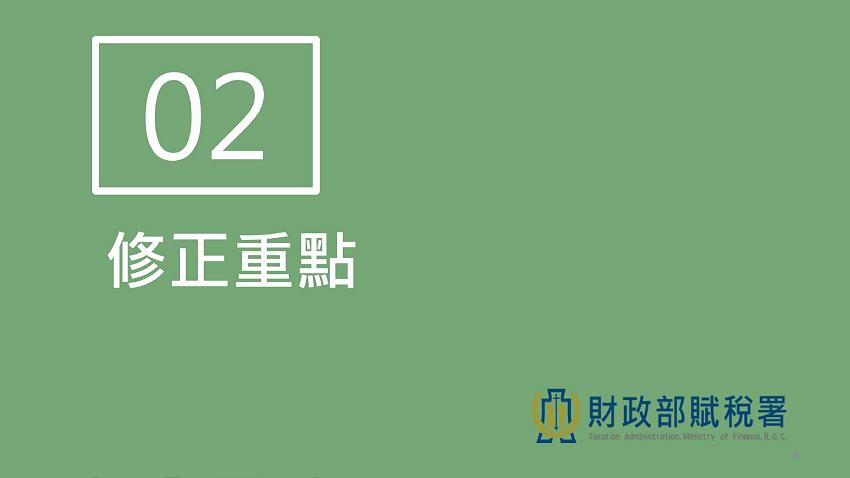 所得稅法部分條文修正規定.房地合一稅2.0