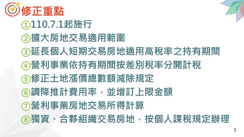 所得稅法部分條文修正規定.房地合一稅2.0