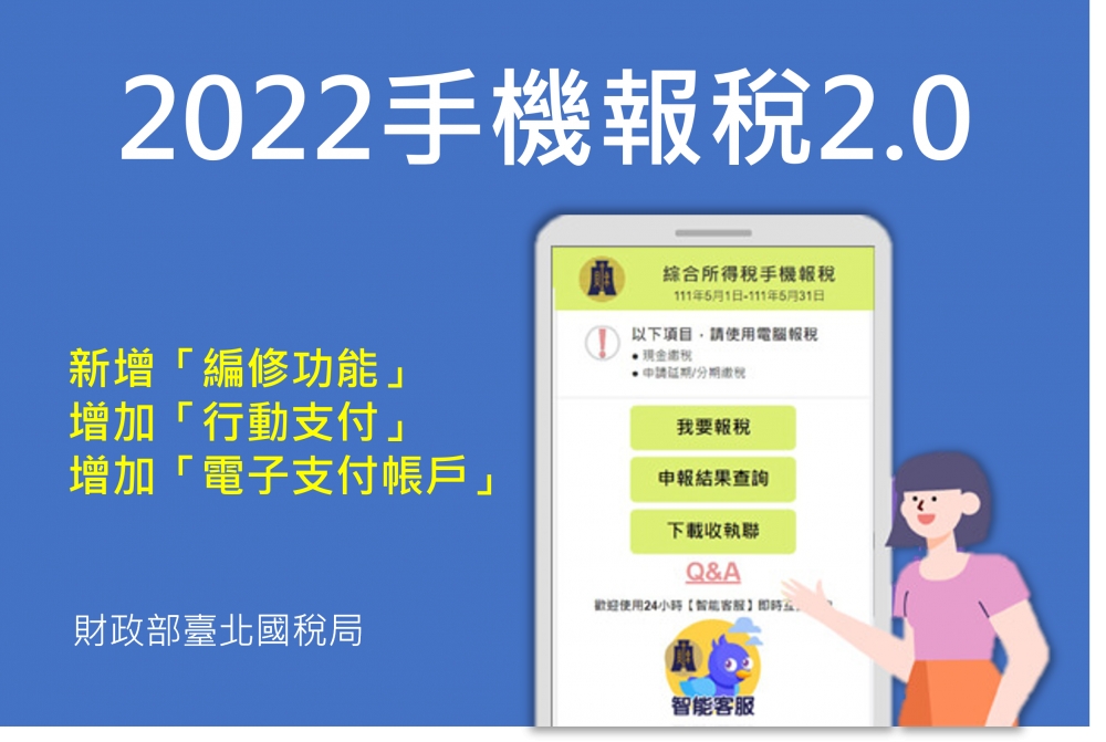 2022綜合所得稅手機報稅